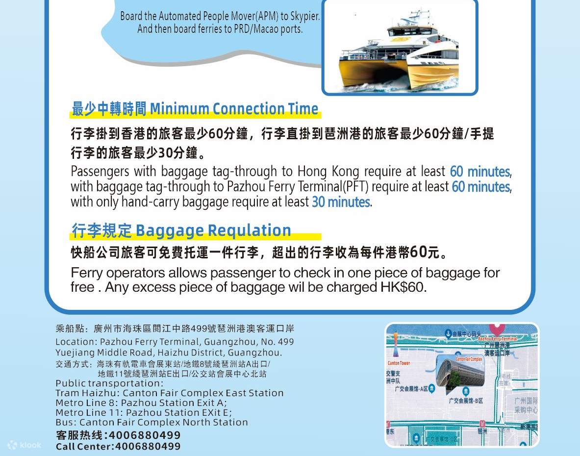 廣州琶洲客運碼頭