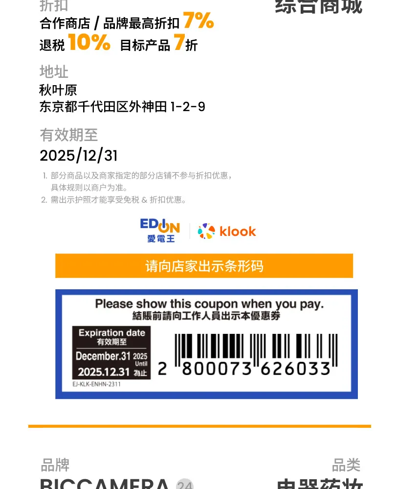 东京购物优惠券