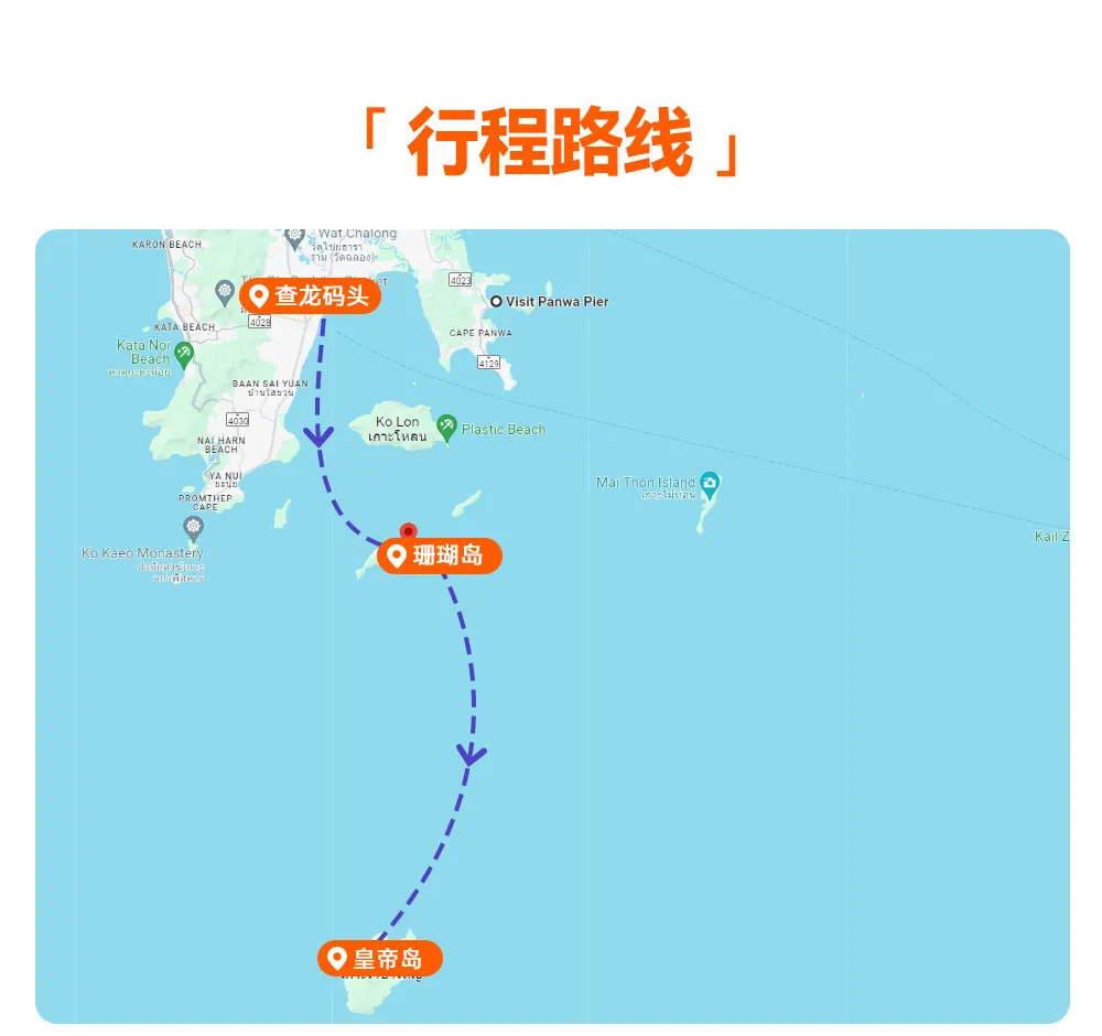 皇帝岛 & 珊瑚岛 & 雅努伊 & 蓬贴海角之旅（布吉岛出发）
