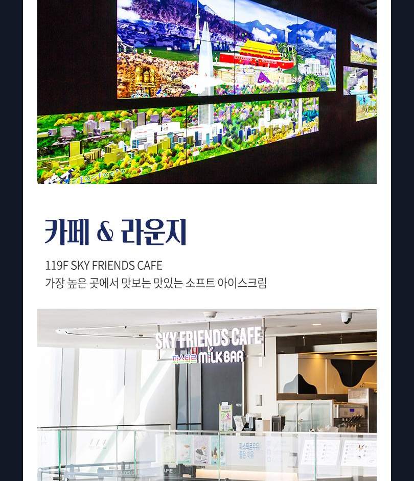 서울스카이 + 롯데월드 아쿠아리움 입장권