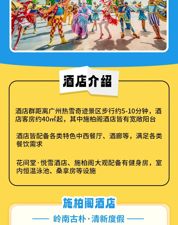【Klook独家优惠】广州热雪奇迹（原广州融创雪世界）