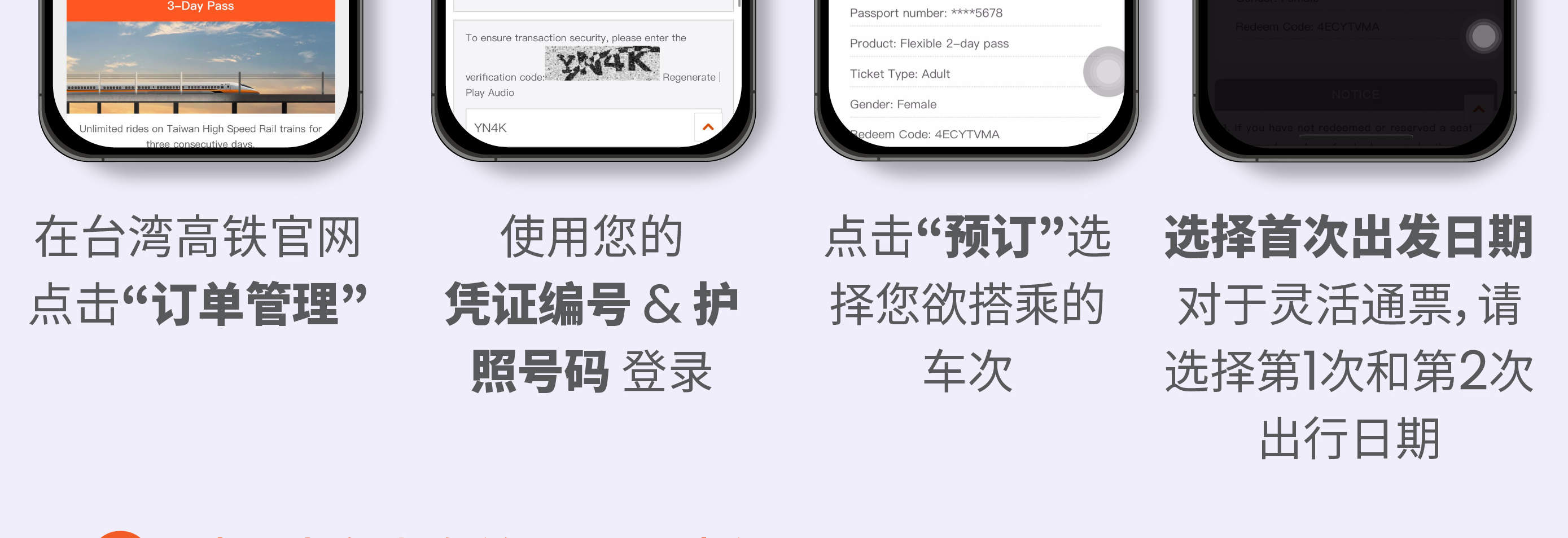 台湾高铁无限乘搭2日／3日／5日券｜限非台籍人士