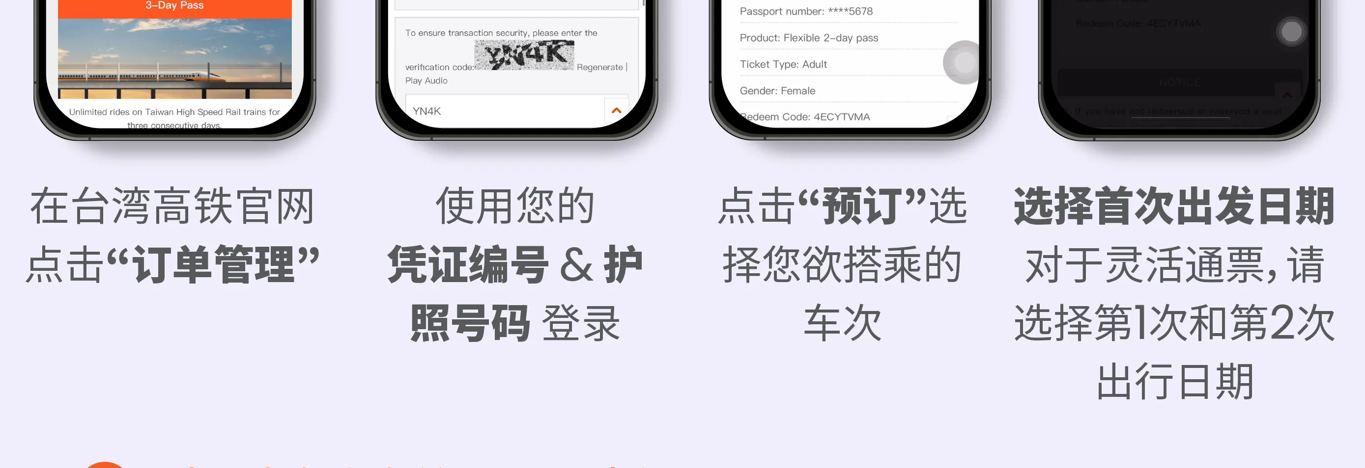 台湾高铁无限乘搭2日／3日／5日券｜限非台籍人士