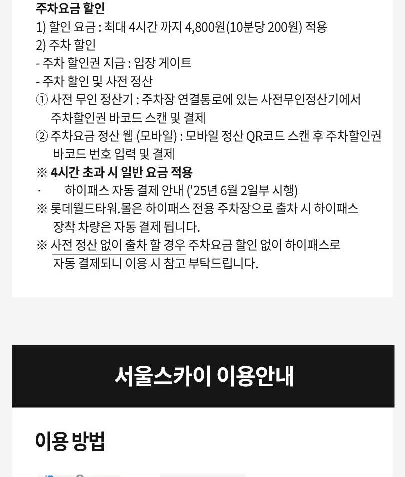 서울스카이 + 롯데월드 아쿠아리움 입장권