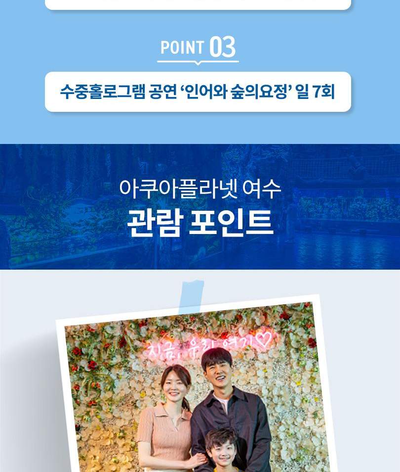 아쿠아플라넷 여수 입장권