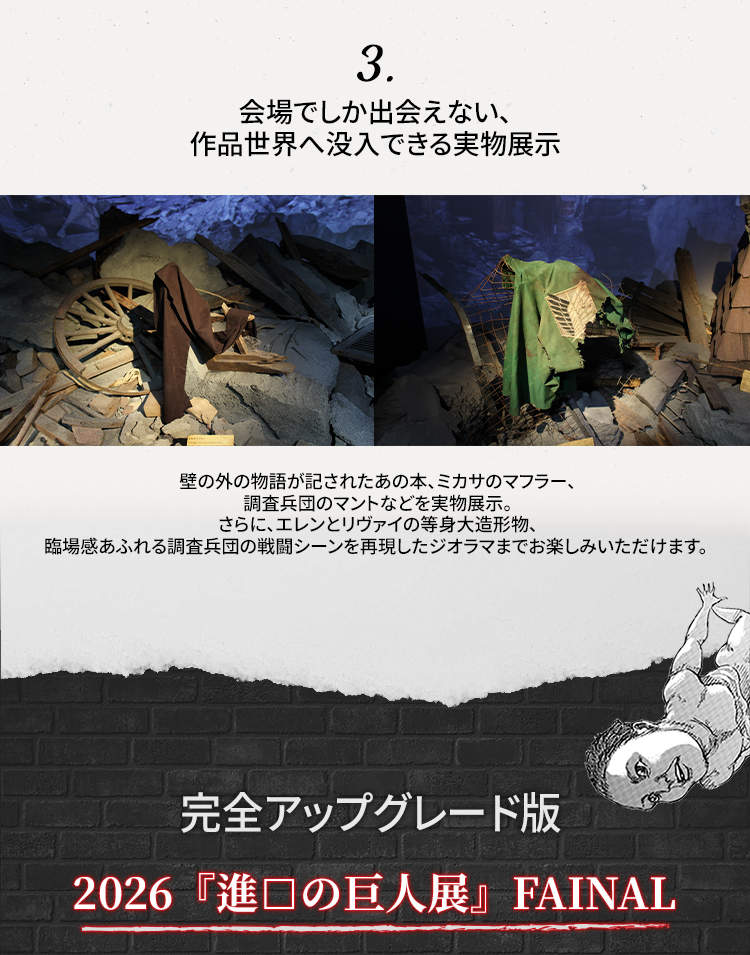 進撃の巨人展FINALチケット（ソウル） - Klook