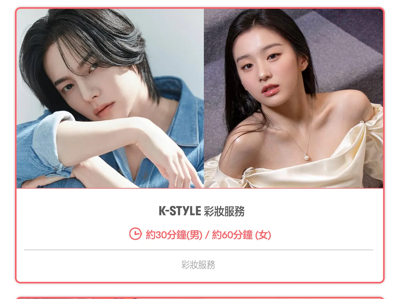 江南 Normalshop 偶像美妆 & 美发体验（Wondertrip提供）