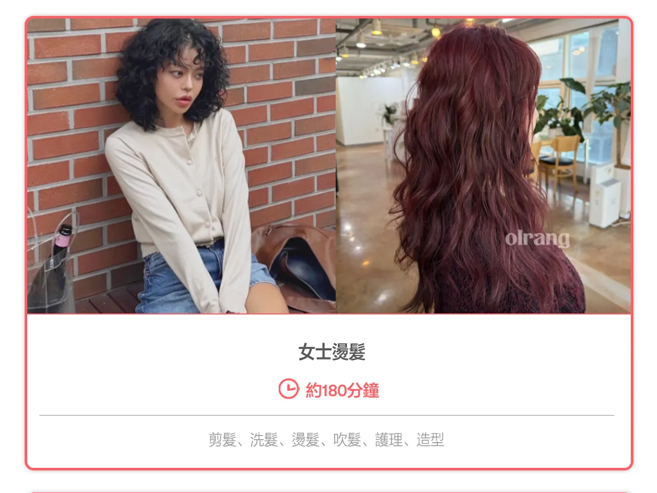 弘大OLRANG美发体验