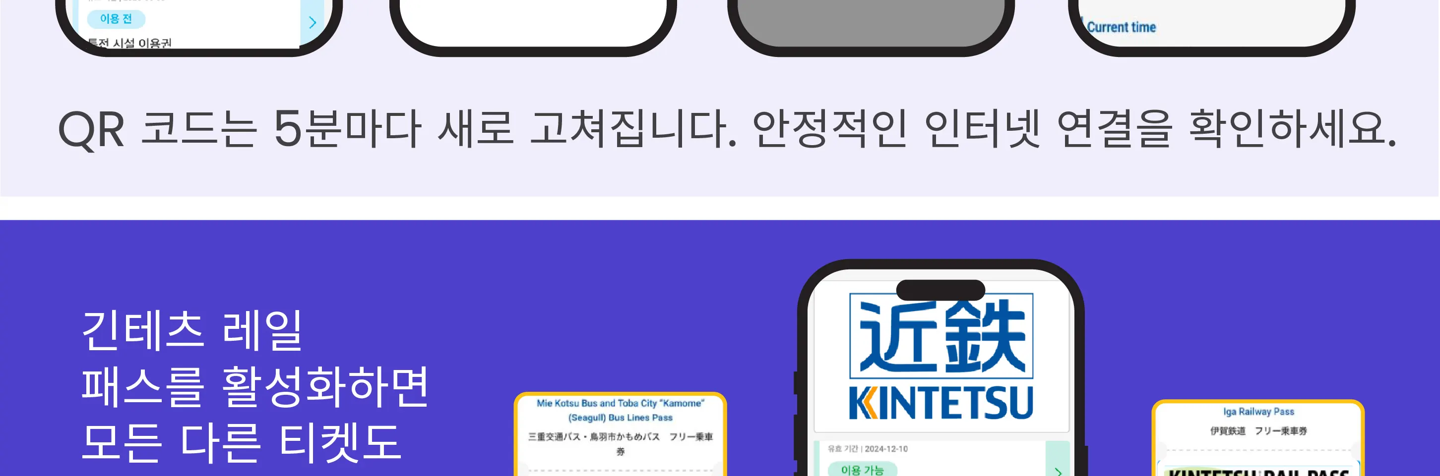 긴테츠 레일 패스 