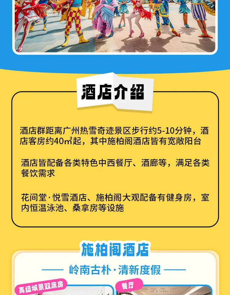 广州热雪奇迹