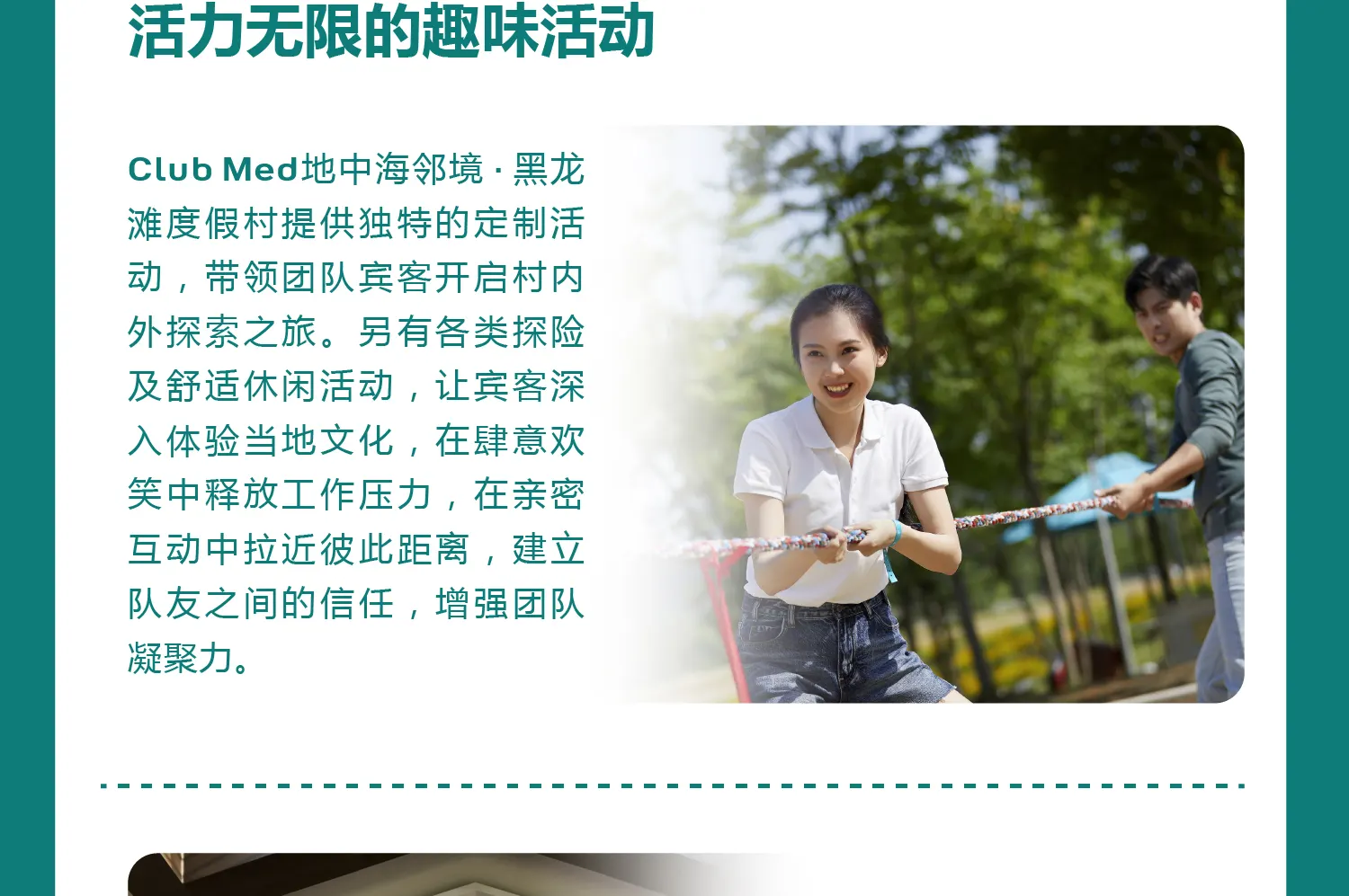Club Med地中海邻境 黑龙滩度假村住宿套餐