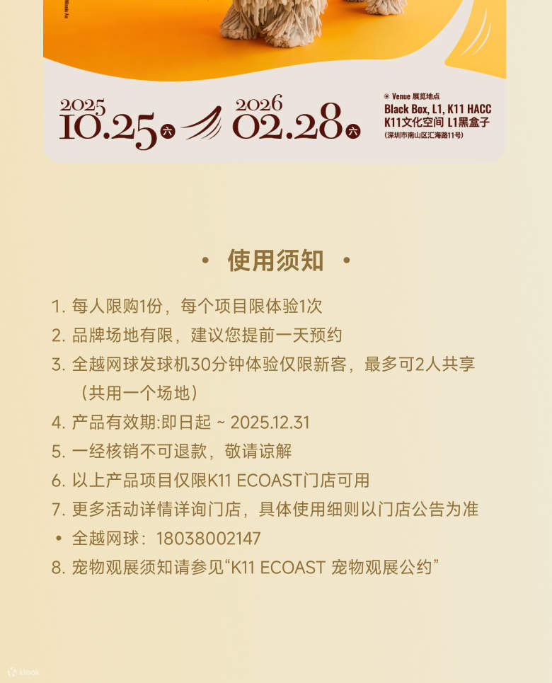 Pakej Sukan Tepi Pantai Shenzhen K11 ECOAST