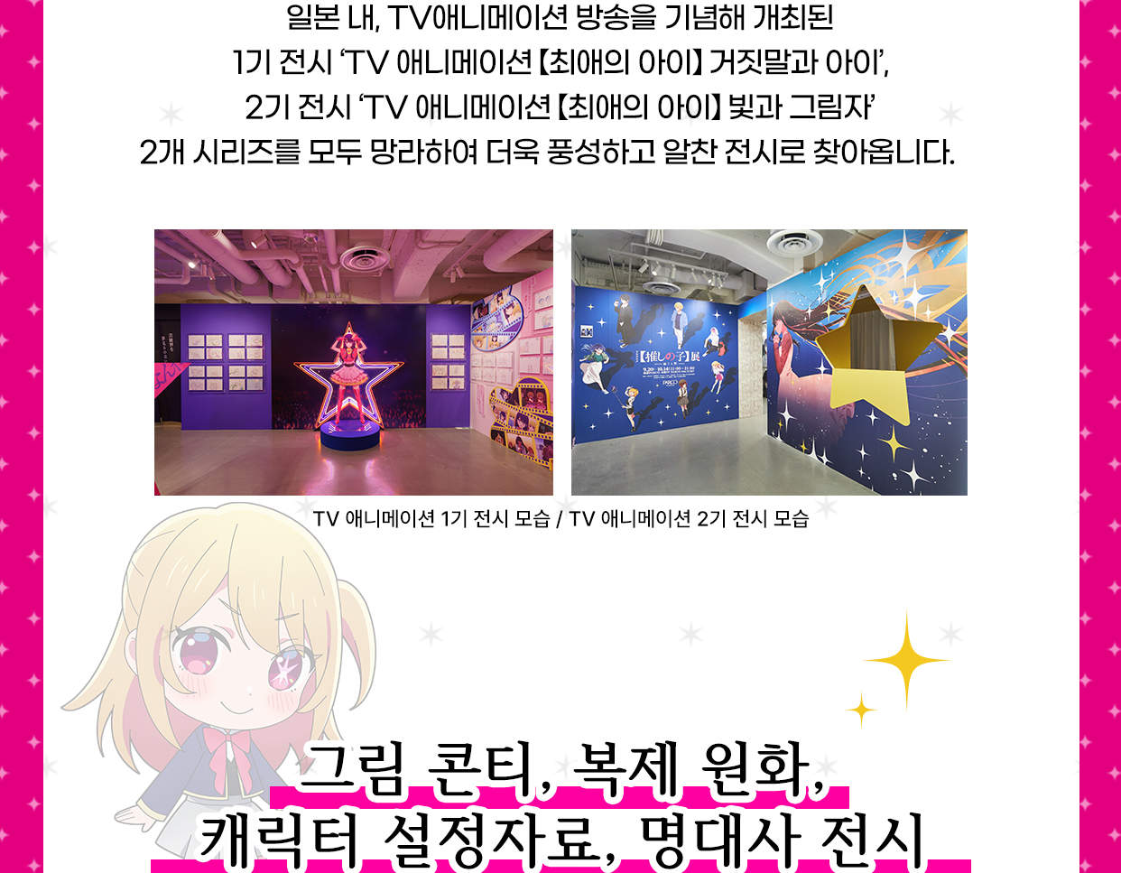 서울 최애의 아이 입장권 - 클룩 Klook 한국