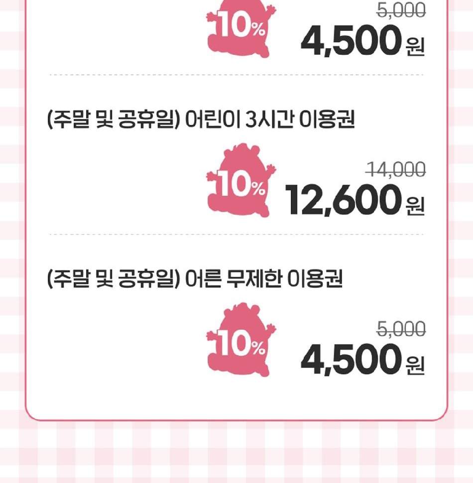 부산 키위키즈랜드 입장권