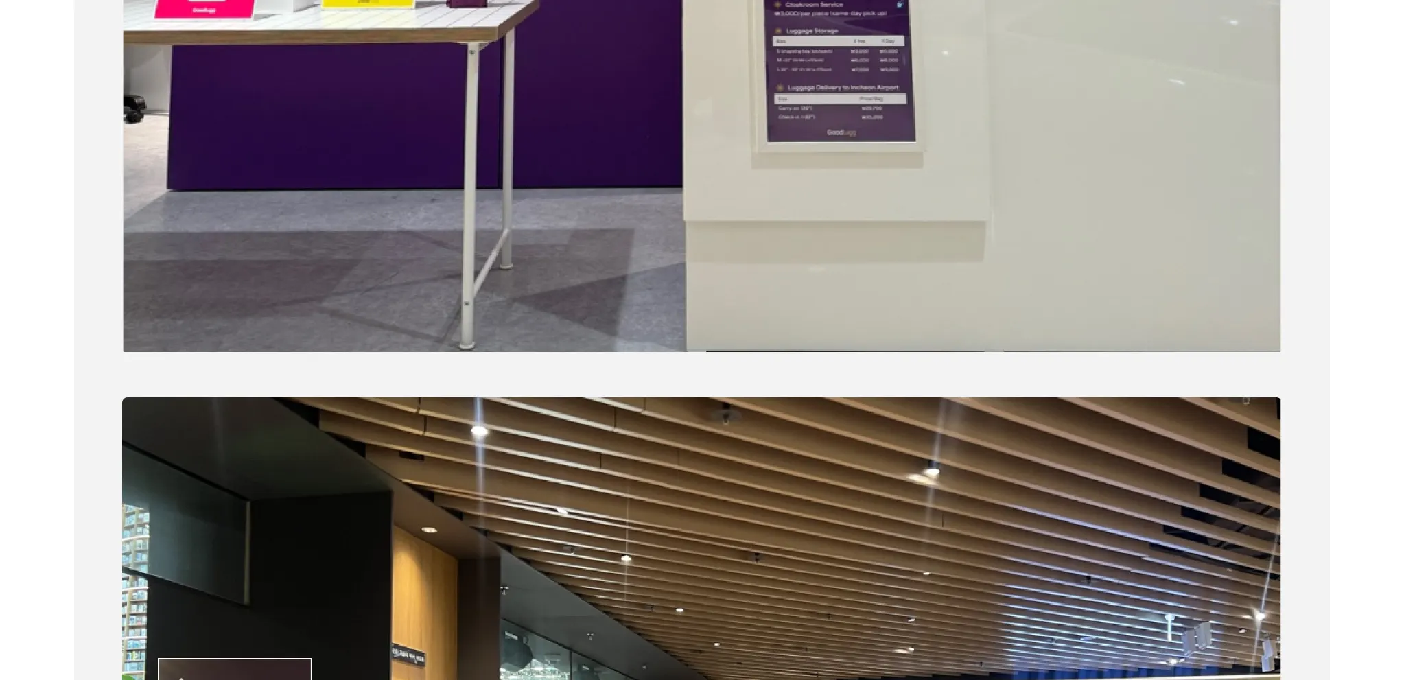 首尔 Coex 购物中心行李寄存