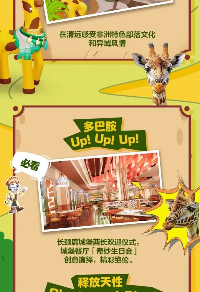 清远长隆长颈鹿城堡酒店