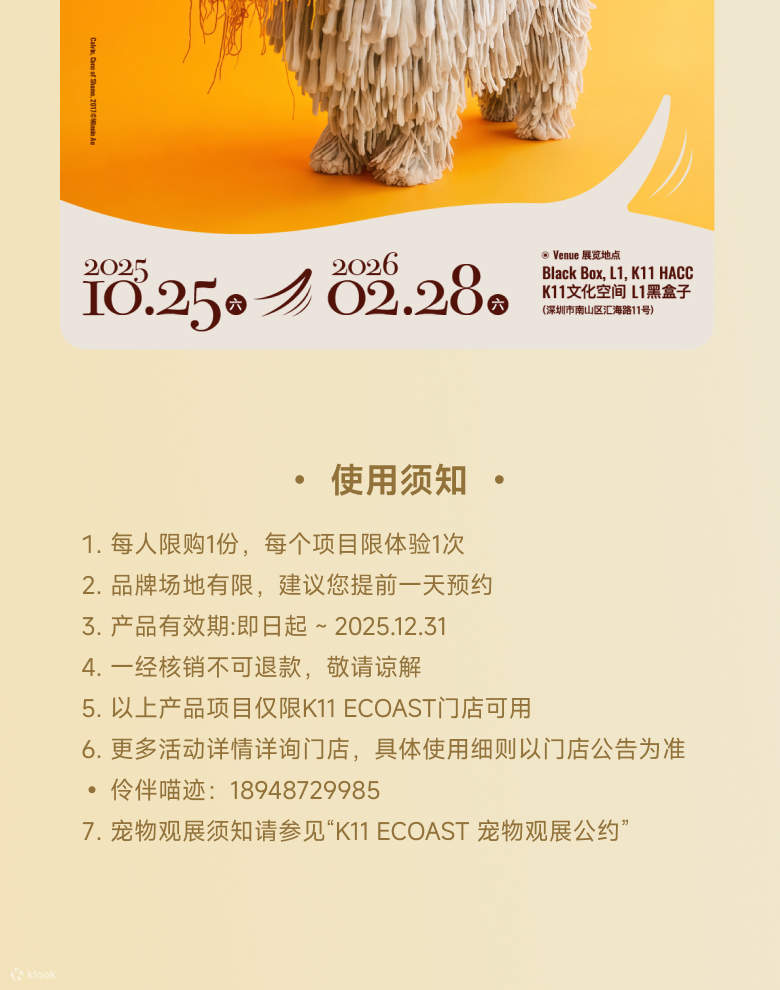 深圳K11 ECOAST 宠物治愈套餐