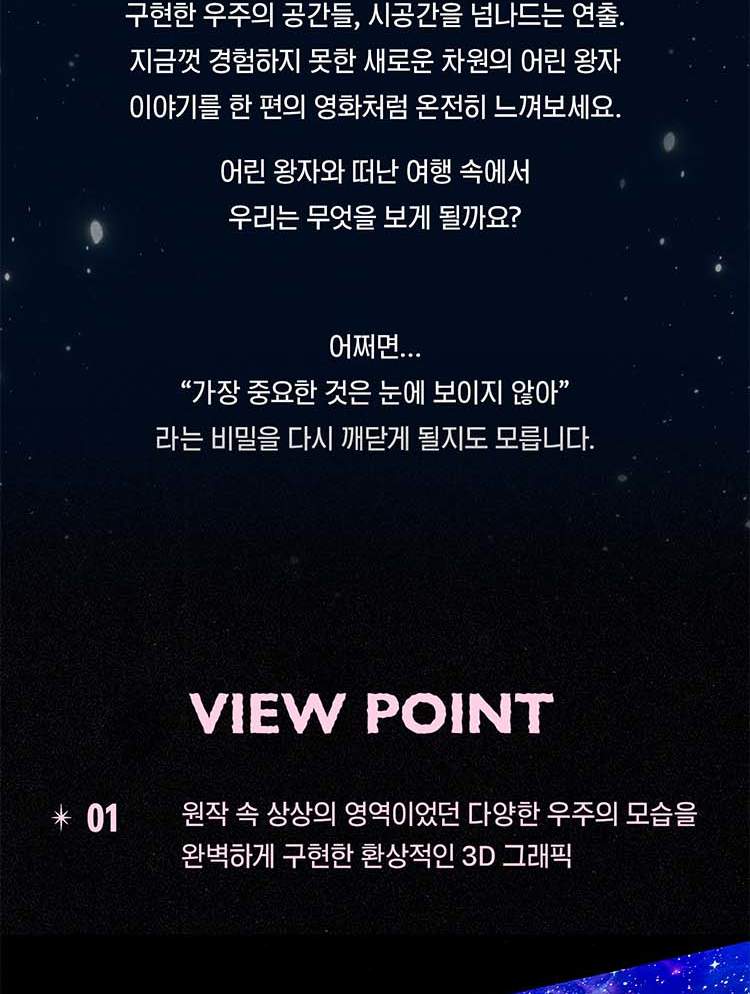 小王子：繁星之旅特展门票（首尔）