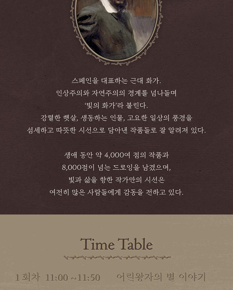 Entrada para la exposición Joaquín Sorolla: Bailando a la luz del sol en Seúl