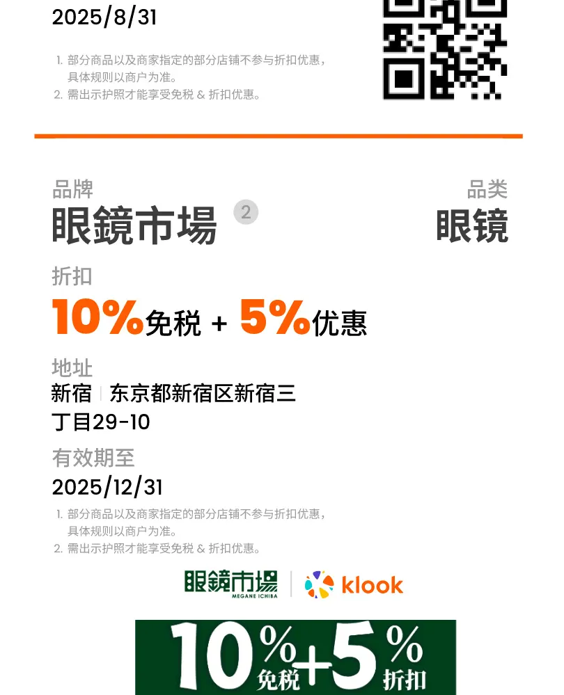东京购物优惠券