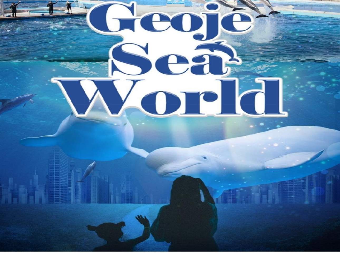 경남 거제 씨월드 입장권