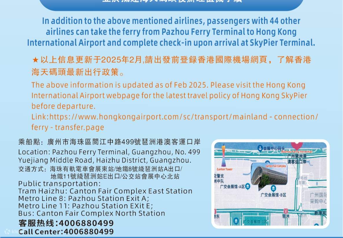 廣州琶洲往/返香港國際機場船票