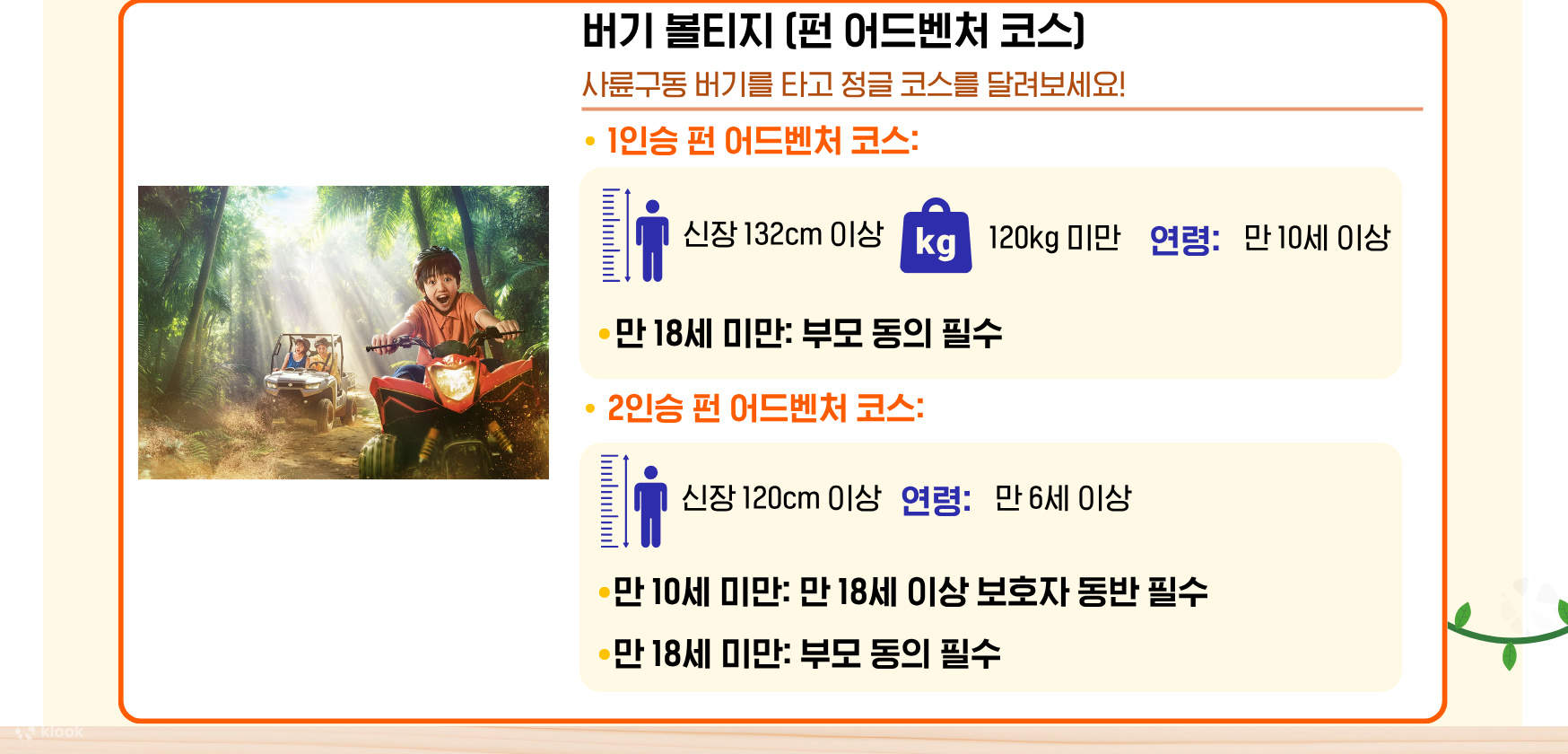 오키나와 정글리아 입장권