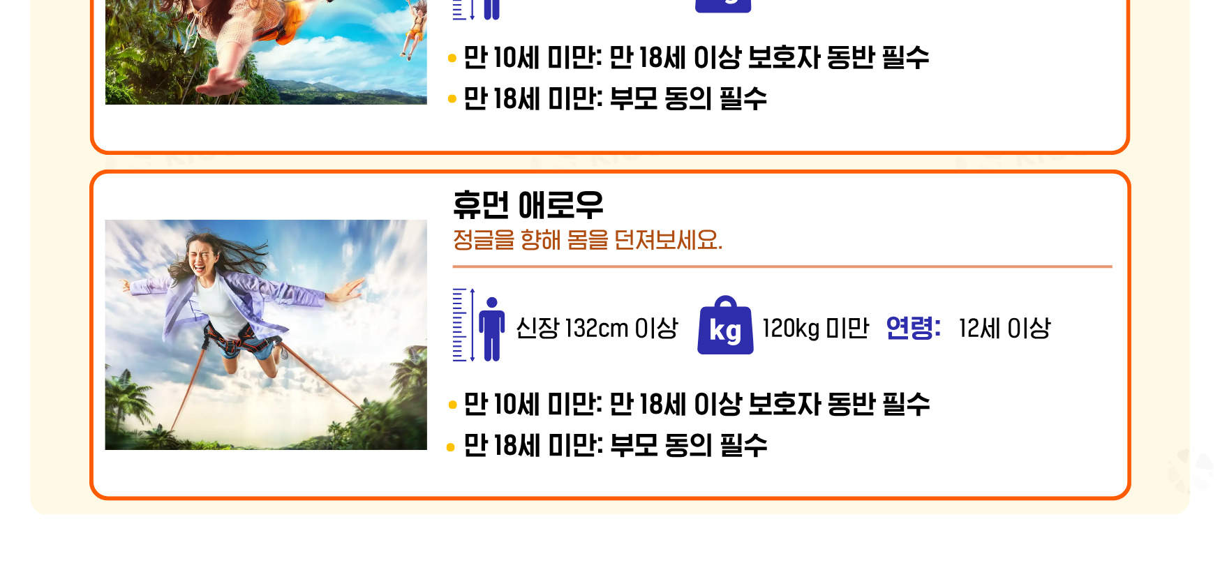 오키나와 정글리아 입장권