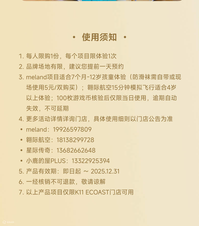 深圳K11 ECOAST 親子玩樂方案