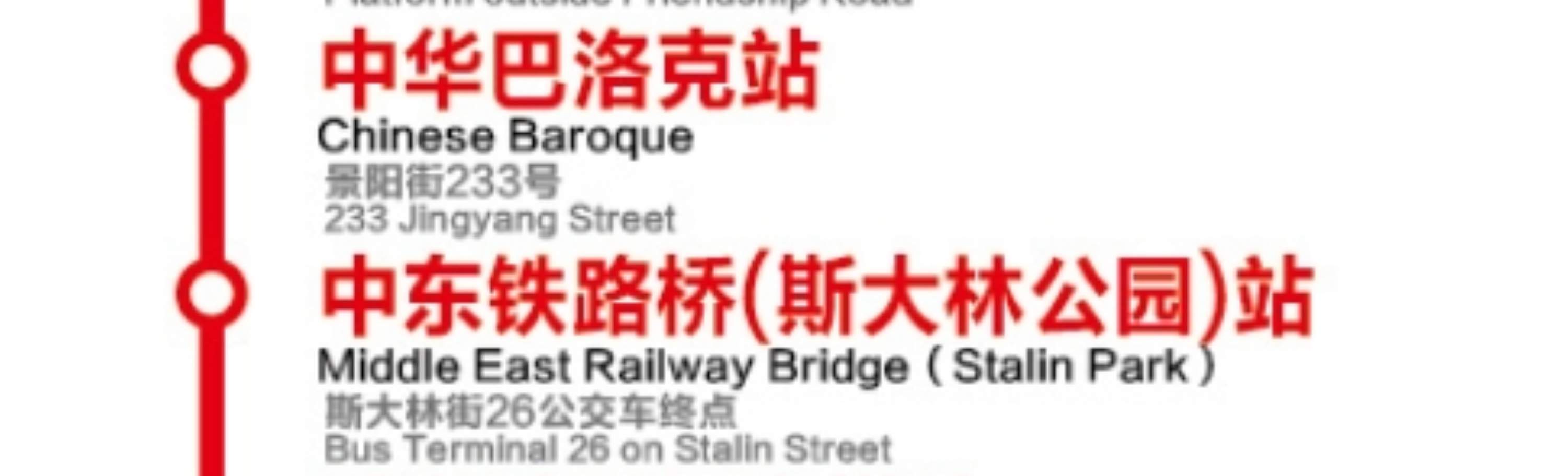 รถบัสชมเมืองฮาร์บิน