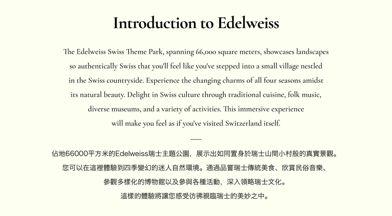 京畿道雪绒花瑞士主题乐园村门票