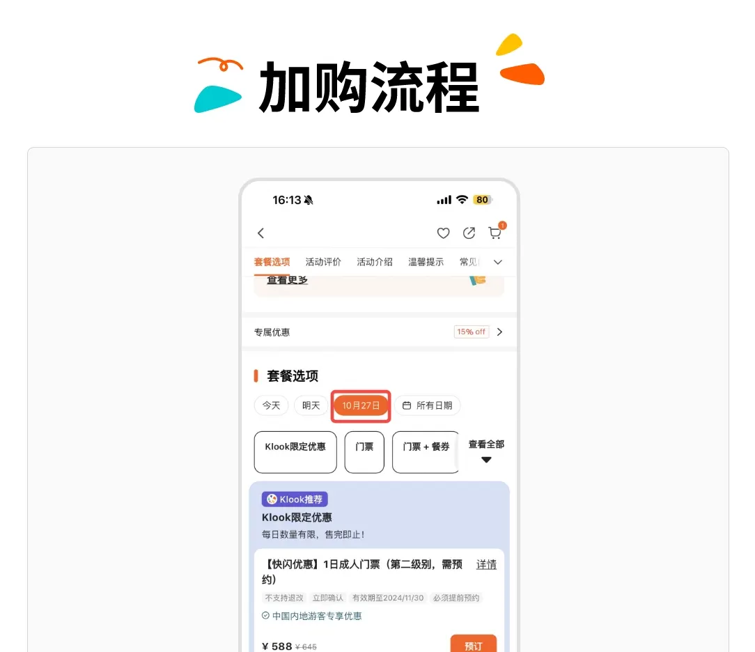 1日门票 + 餐券