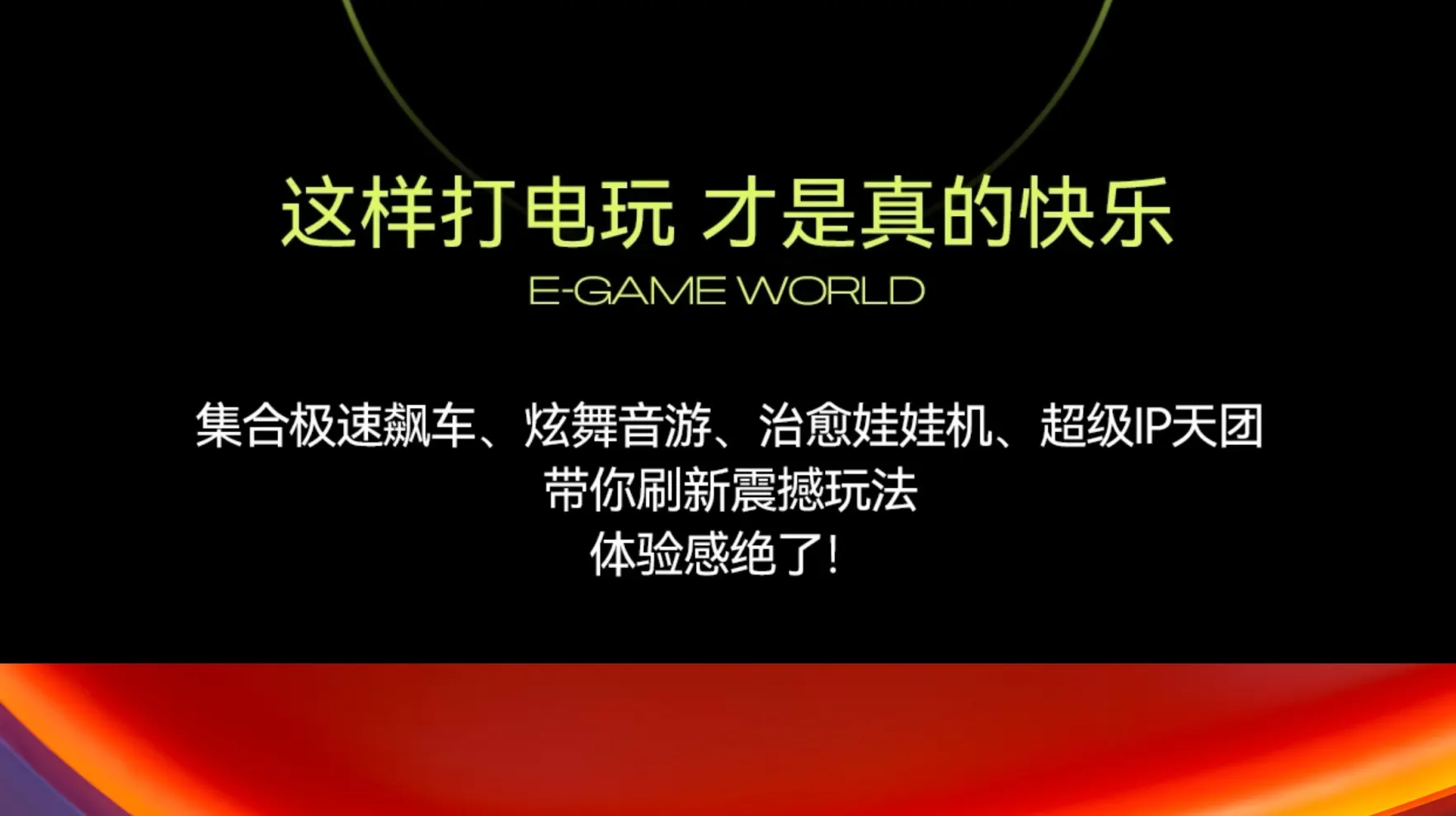 反斗乐园