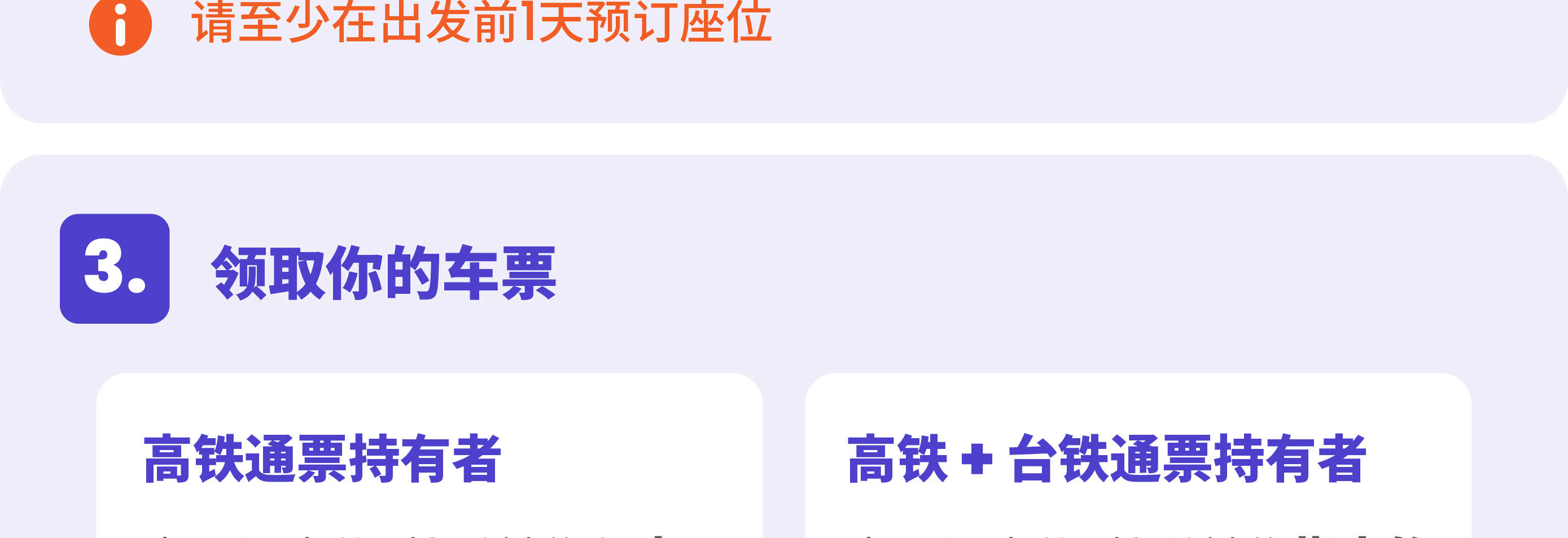 台湾高铁无限乘搭2日／3日／5日券｜限非台籍人士