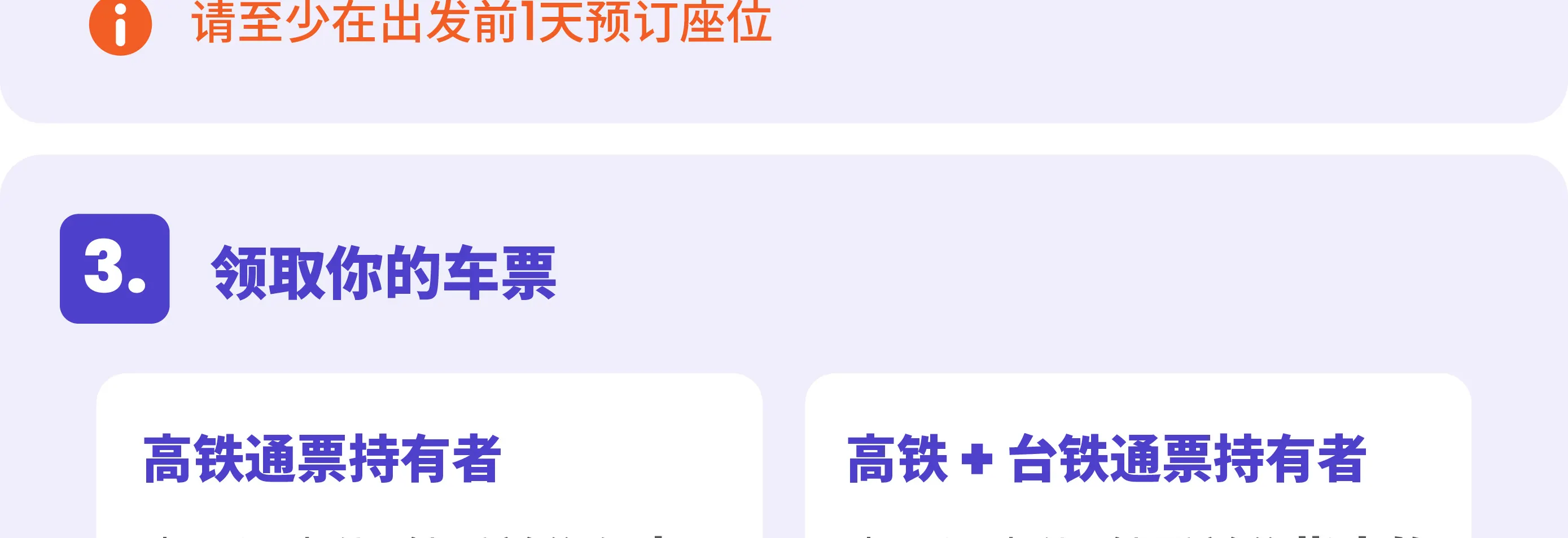 台湾高铁无限乘搭2日／3日／5日券｜限非台籍人士
