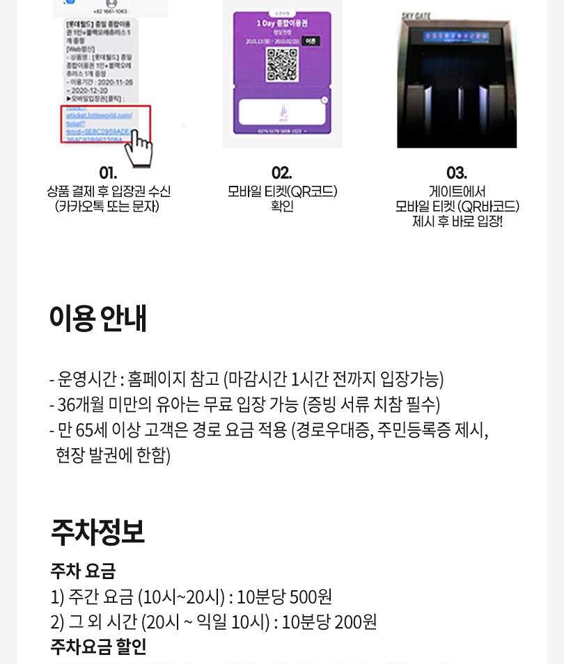 서울스카이 + 롯데월드 아쿠아리움 입장권