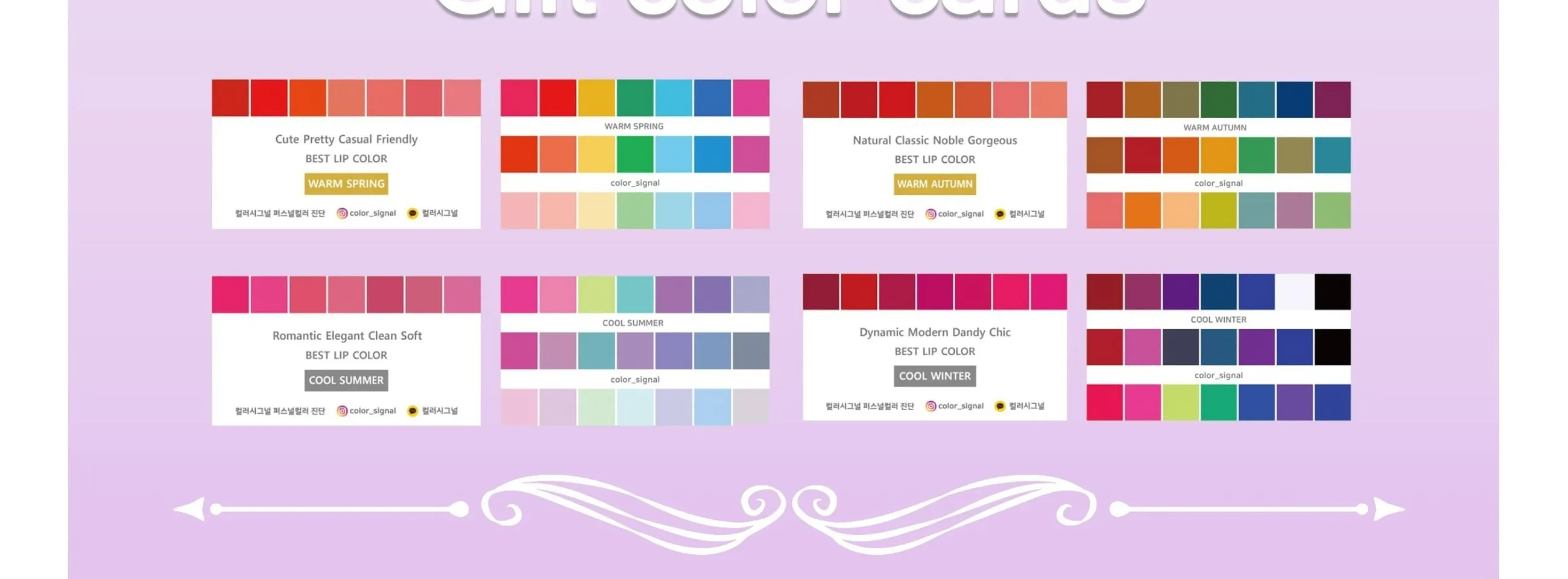 首尔江南区 Color Signal 的个人色彩分析体验