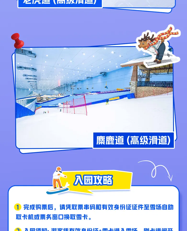【Klook独家优惠】广州热雪奇迹（原广州融创雪世界）