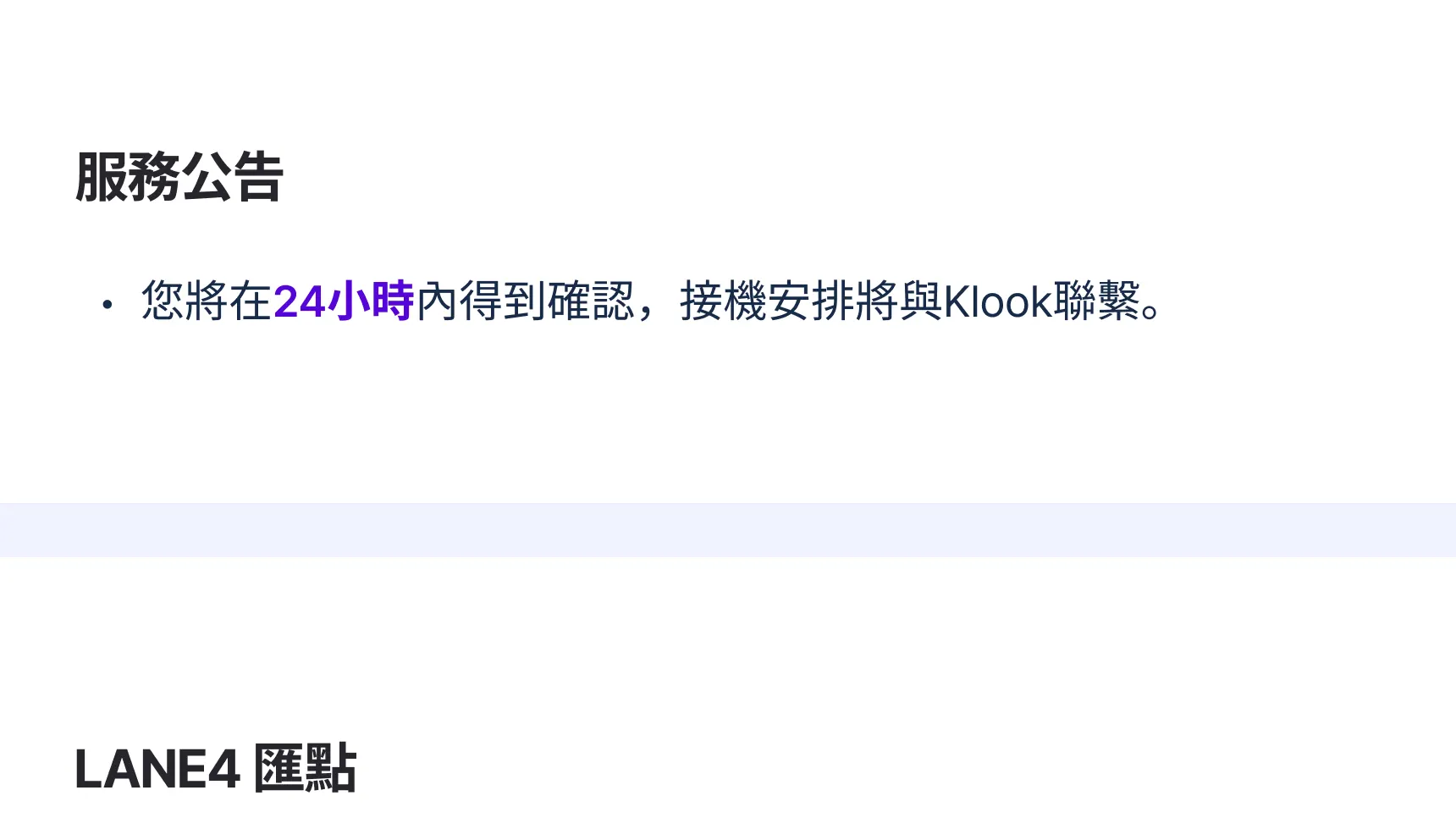 LANE4 首尔高级机场接送服务（ICN）