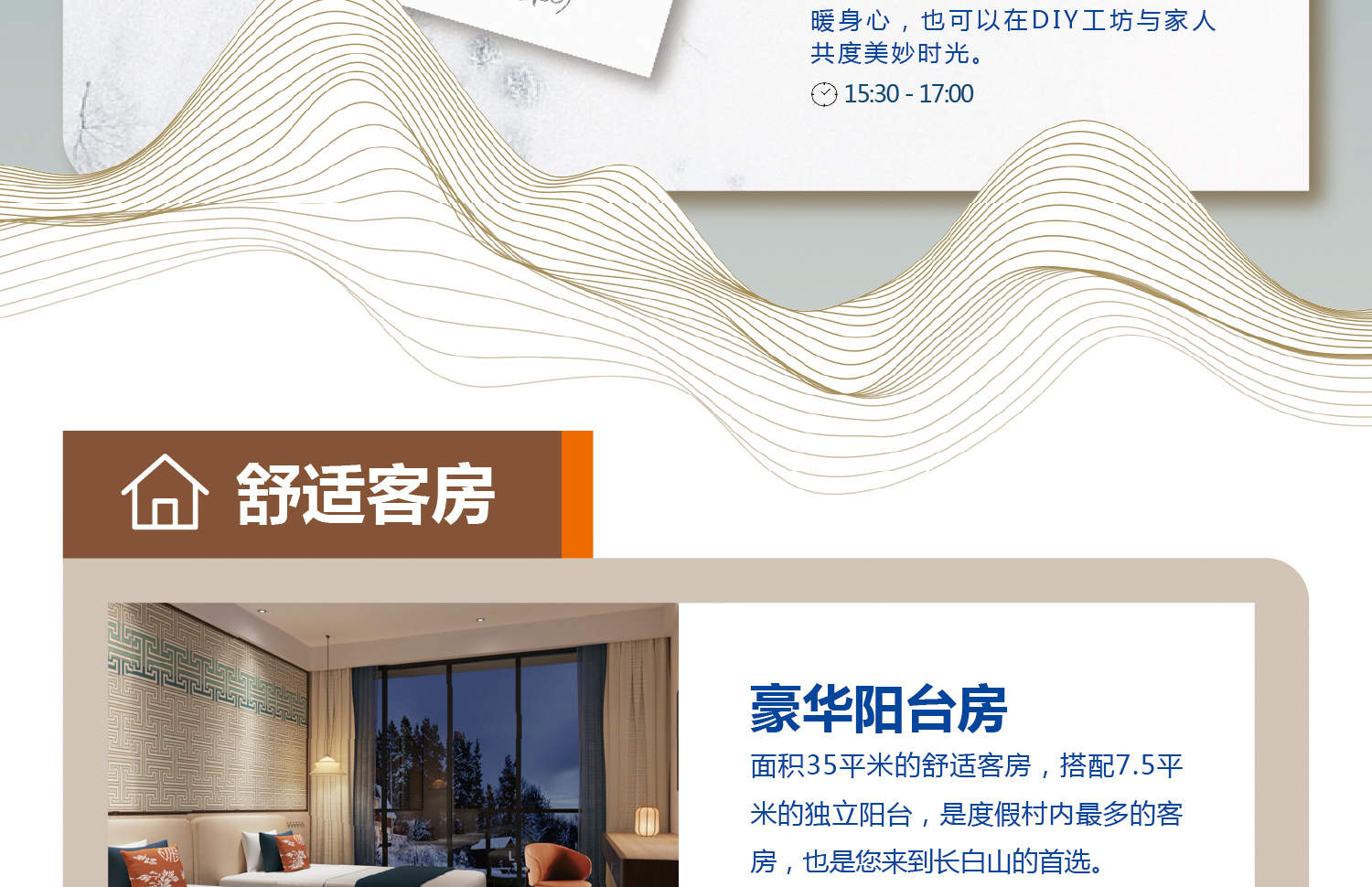 Club Med Changbaishan Resort (Accommodation + All-day Dining + Professional Skiing Lessons + Unlimited Skiing Experience + Hot Spring Center + Evening Parties)