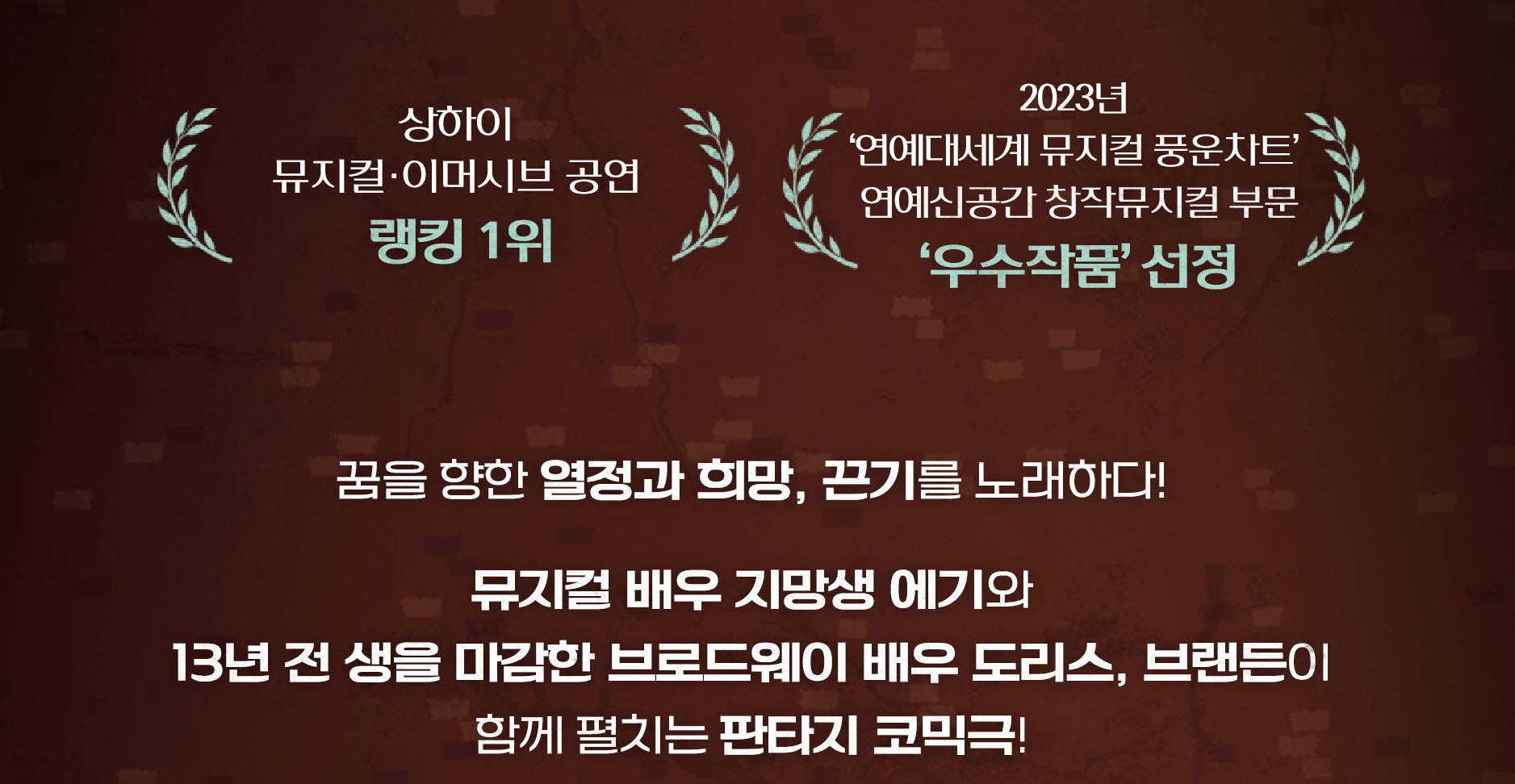 Musical #0528 Ticket in Seoul