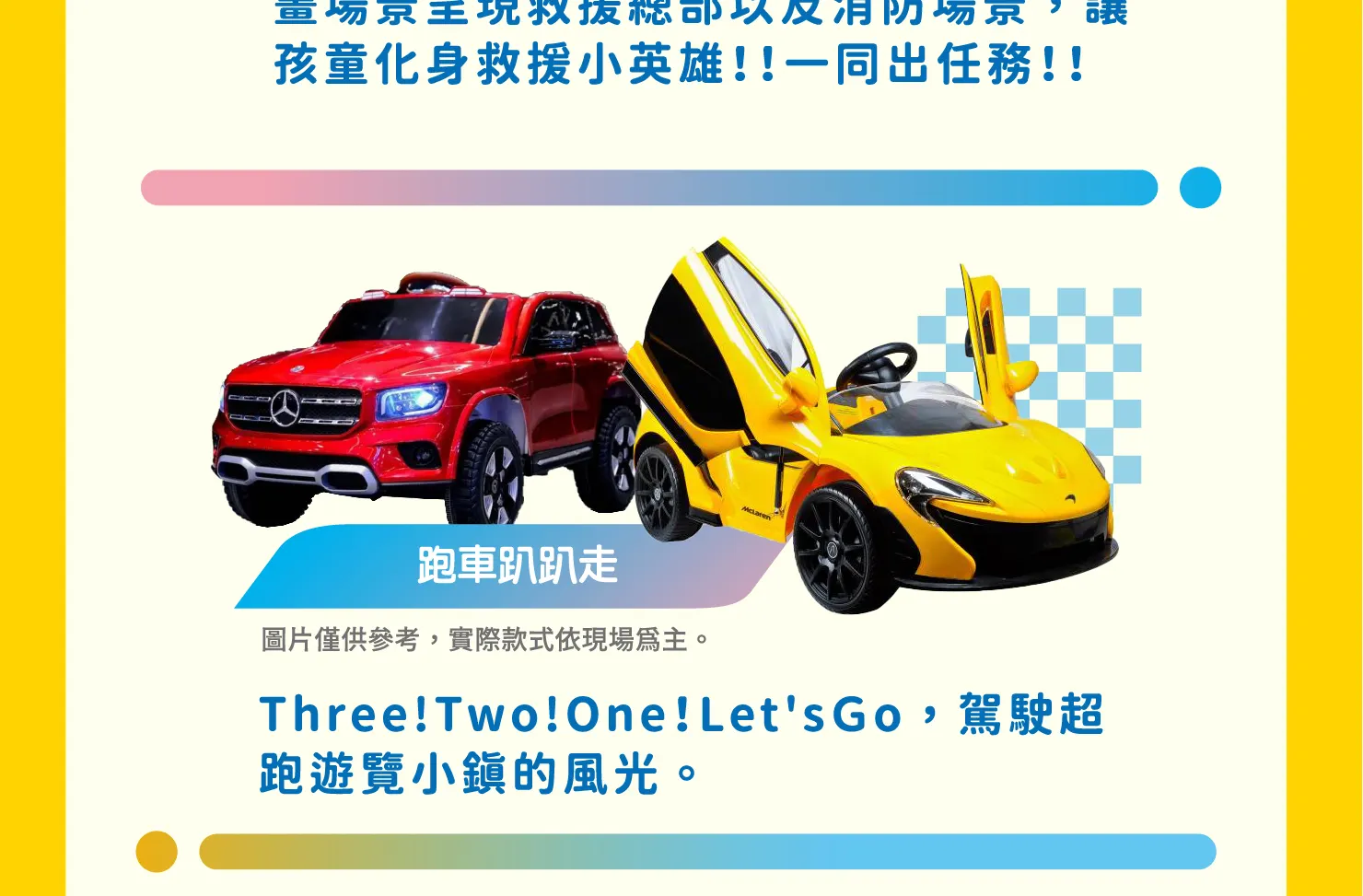 台北展览｜2025 救援小英雄波力特展