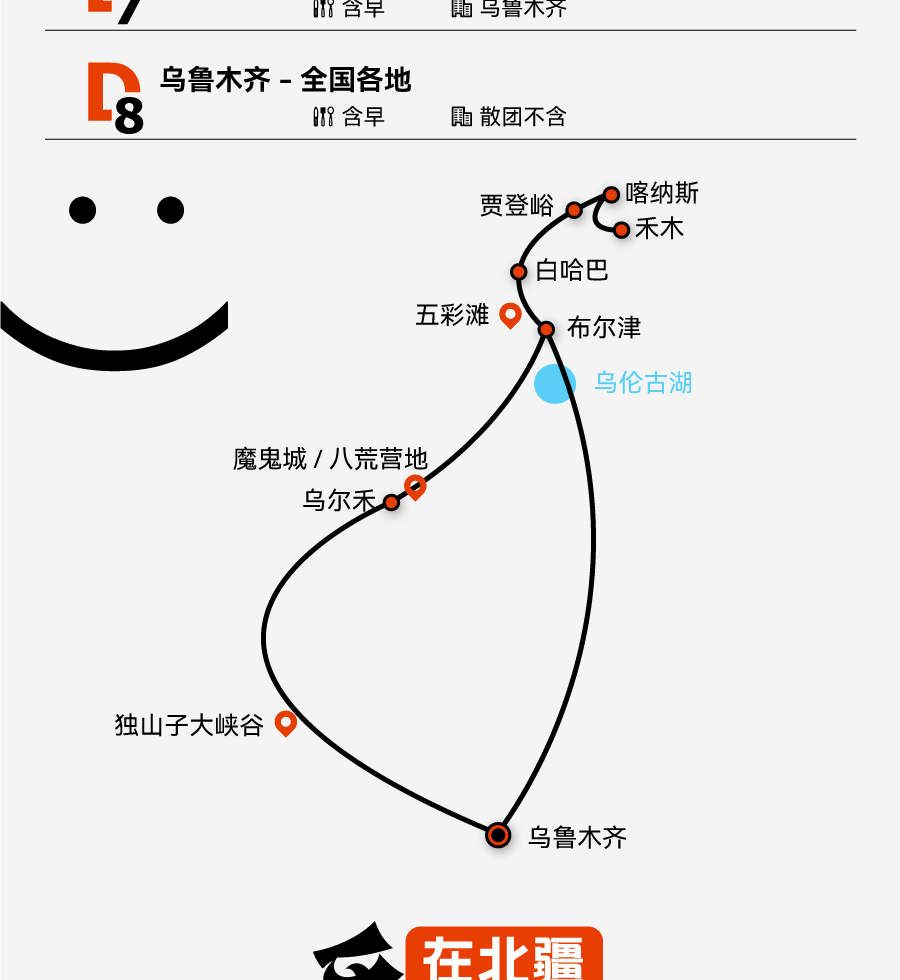 8 Day Tour In Kanas Xinjiang Kanas Lake Hemu Village Baihaba vacancy-sign