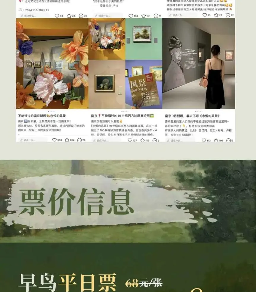 遇见博物馆(北京馆）-永恒的风景（真迹展）