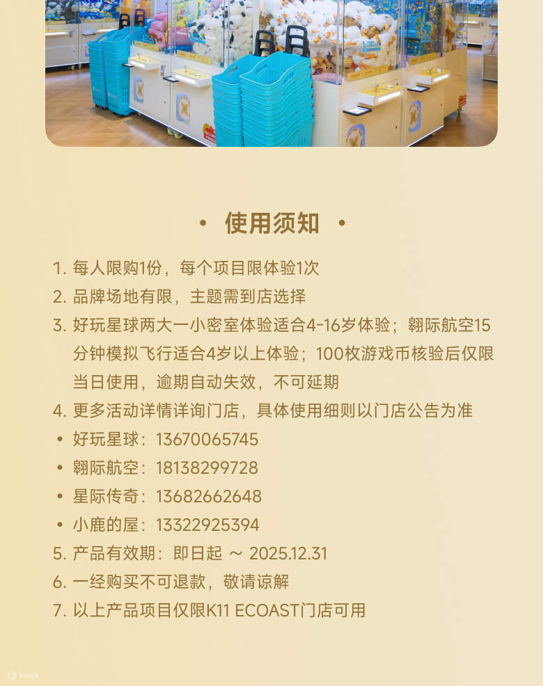 深圳K11 ECOAST 親子玩樂方案