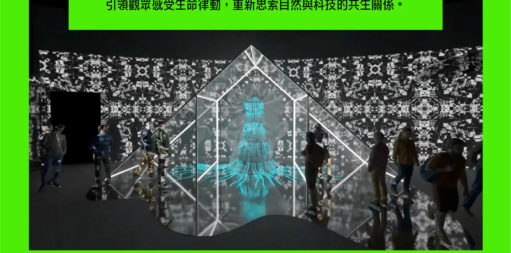 自造自然：超越有机的共生