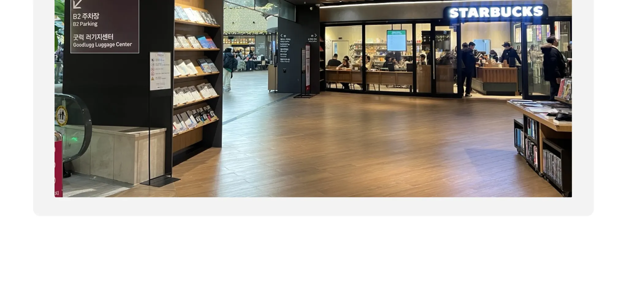 首尔 Coex 购物中心行李寄存