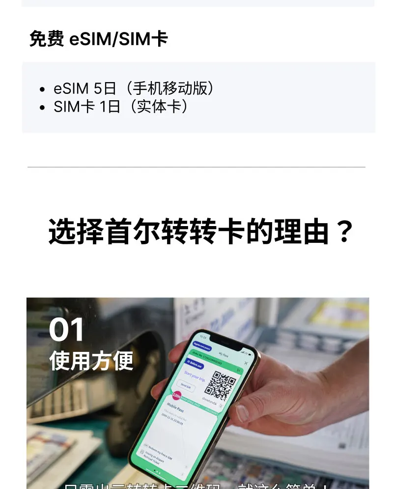 首尔转转卡
