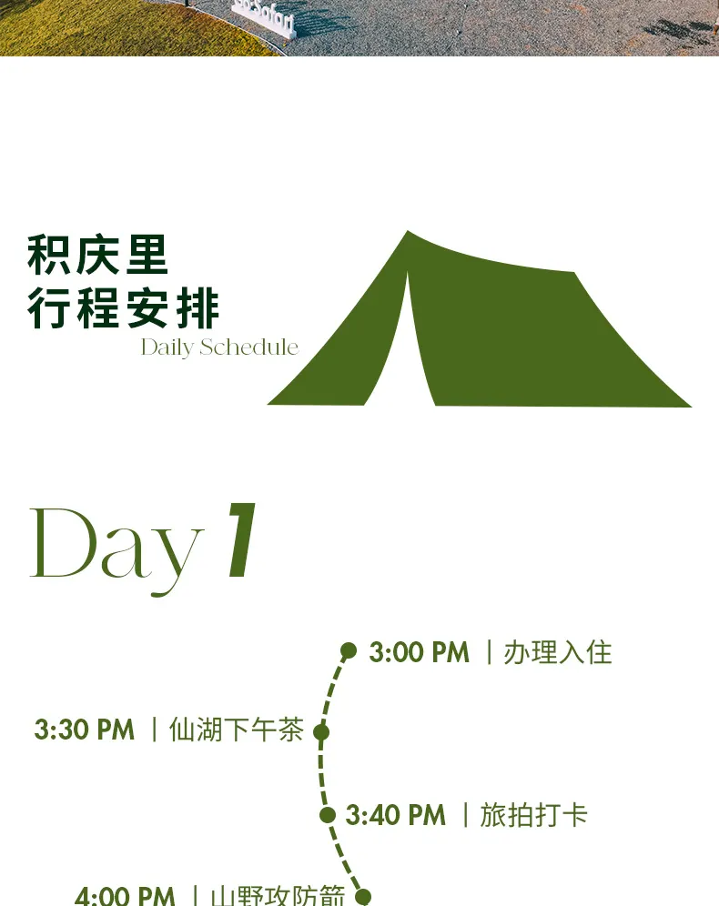 积庆里仙湖Go Safari露营