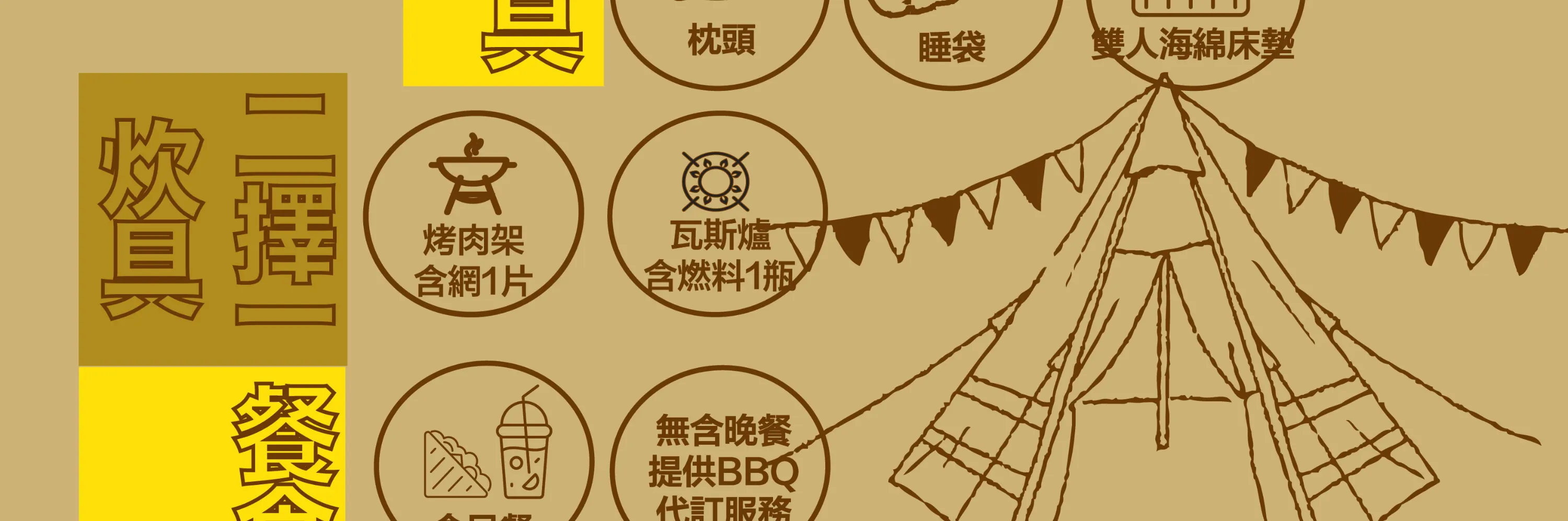 東風綠活